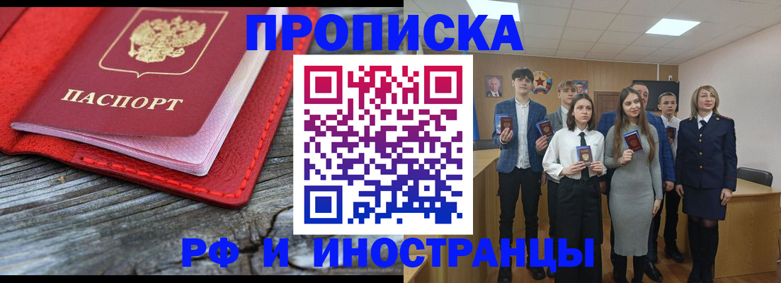 прописка 2025 в Георгиевске